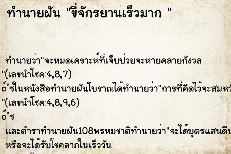 ทำนายฝัน ขี่จักรยานเร็วมาก 